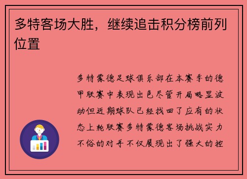 多特客场大胜，继续追击积分榜前列位置