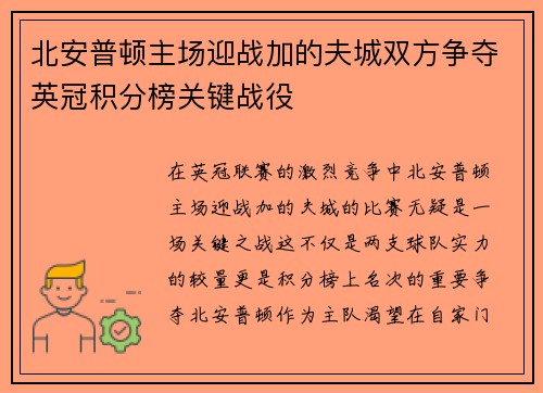 北安普顿主场迎战加的夫城双方争夺英冠积分榜关键战役