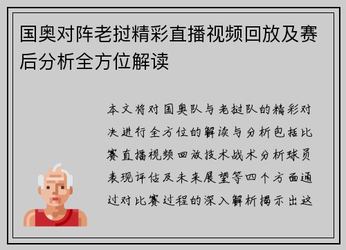 国奥对阵老挝精彩直播视频回放及赛后分析全方位解读