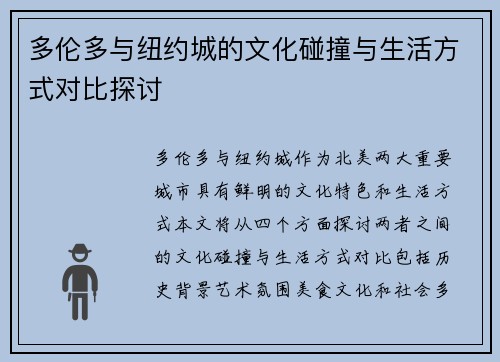 多伦多与纽约城的文化碰撞与生活方式对比探讨