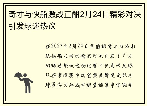 奇才与快船激战正酣2月24日精彩对决引发球迷热议