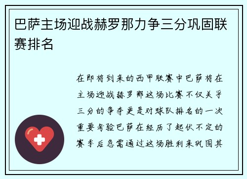 巴萨主场迎战赫罗那力争三分巩固联赛排名